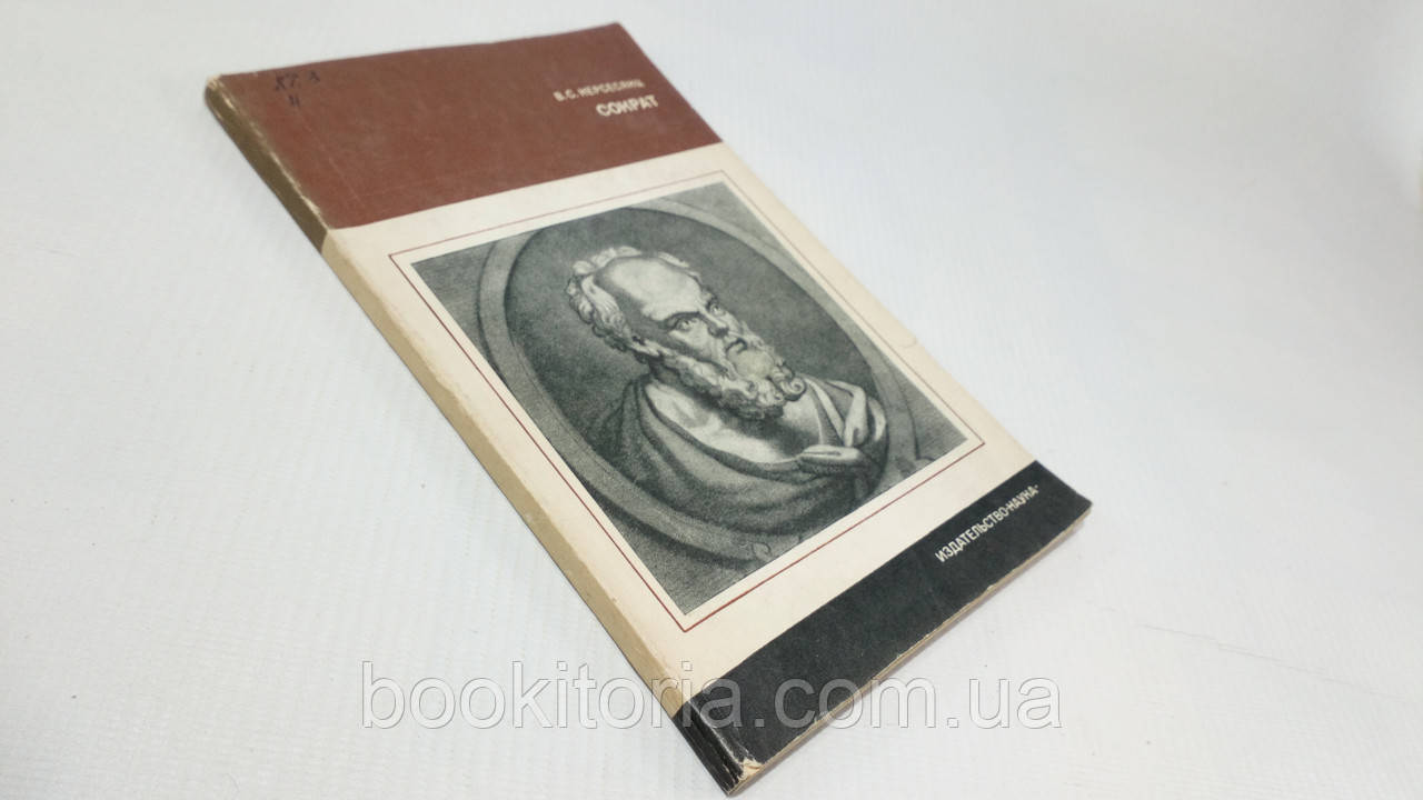 Нерсесянц В. Скорот (б/у)., фото 1