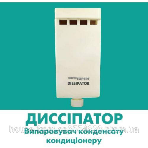 Испаритель конденсата кондиционера Inverter Expert Dissipator., цена ...