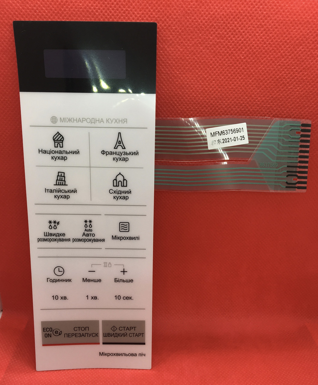Cенсорна панель клавіатура мікрохвильової печі LG MS2042DY MS2043DAC MFM63756901