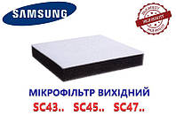 Фильтр выходной ( микро ) для пылесоса Samsung SC43, SC45, SC47...