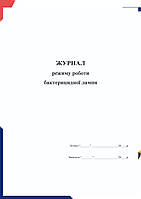 Журнал режиму роботи бактерицидної лампи 20 аркушів