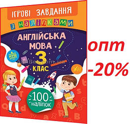 3 клас / Англійська мова. Ігрові завдання з наліпками НУШ / Собчук / Ула