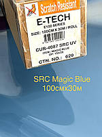 Тонувальна плівка Magic Blue для авто 100cmx30m(30m2) металізована не царапка.