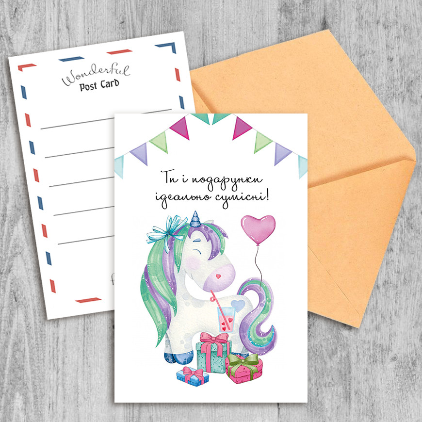 Поздравительная открытка Ти і подарунки ідеально сумисні!