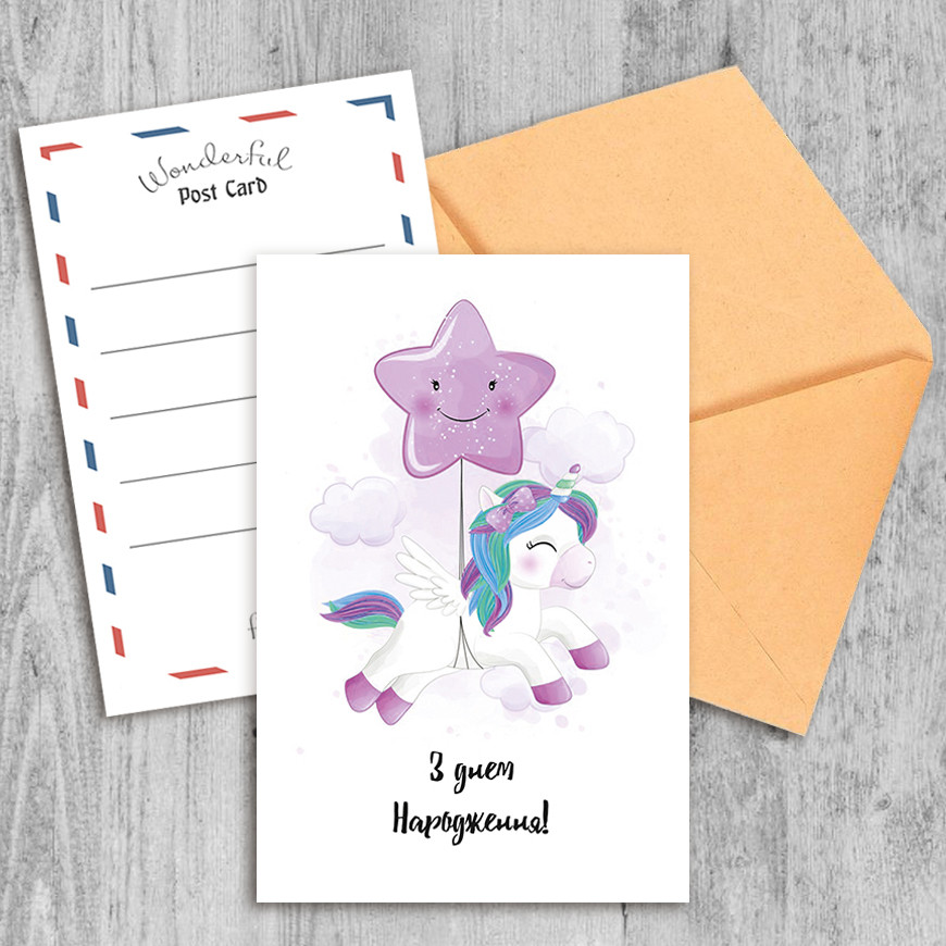 Поздравительная открытка З Днем Народження!