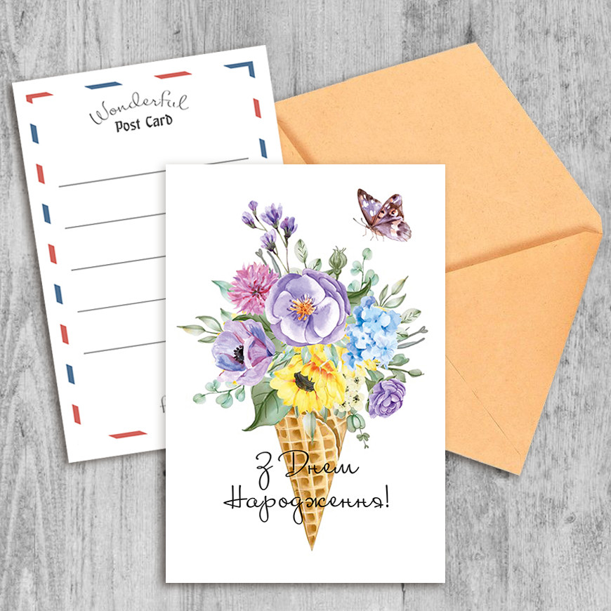 Поздравительная открытка З Днем Народження!