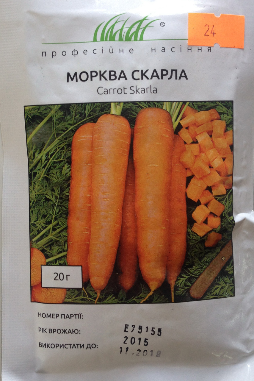 Морква "Скарла" 20г