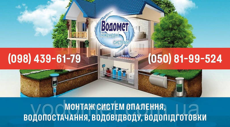 Обслуговування систем водопостачання.