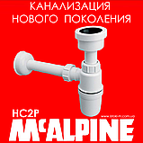 Сифон для пісуара пляшковий пляшковий прямий з манжетою 50х32 мм HC2P McAlpine, фото 6