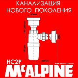 Сифон для пісуара пляшковий пляшковий прямий з манжетою 50х32 мм HC2P McAlpine, фото 7