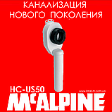 Сифон для пісуара вертикальний прихованого монтажу НС-US50 McAlpine, фото 11