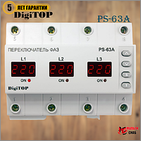 Перемикач фаз 63А PS-63A Дiджитоп [DigiTOP]