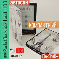 Обложка для PocketBook 632 Touch HD 3 чехол +автосон, чехлы с плотной крышкой FlexShell+ Париж