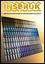Нержавіюча модульна черепиця — Insbruk, фото 3