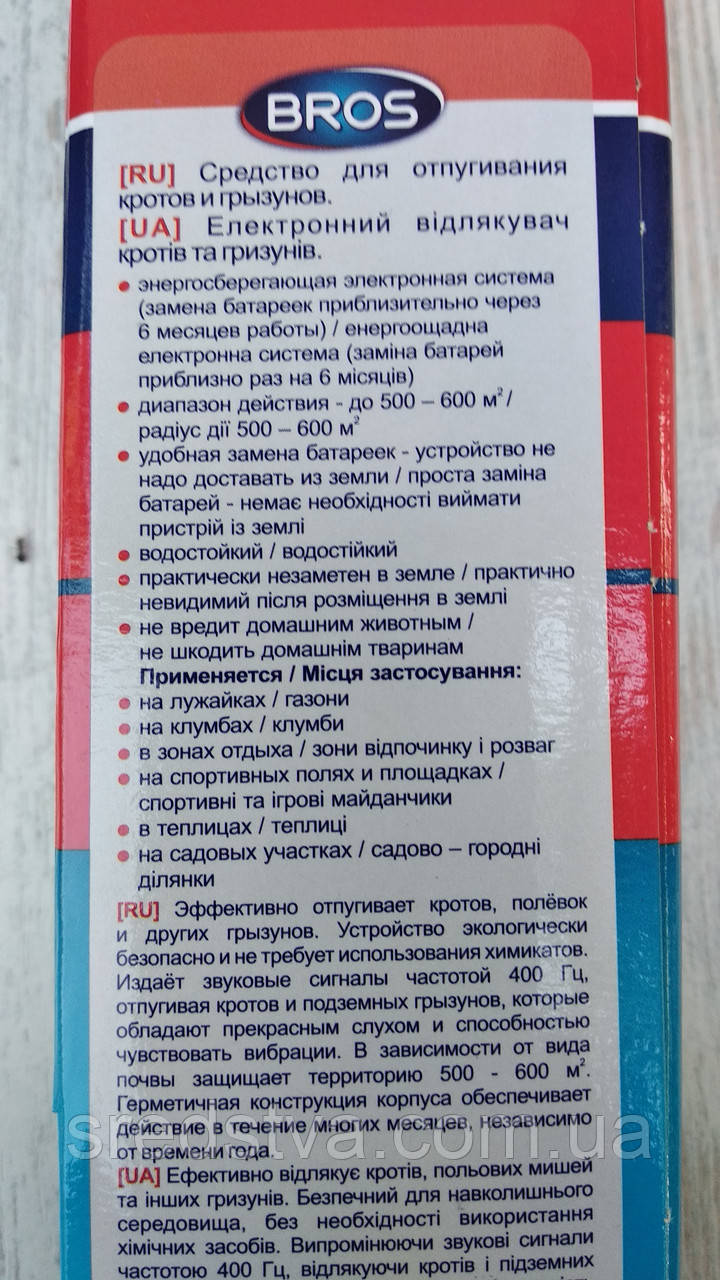 БРОС Електронний відлякувач кротів до 600м² - фото 7 - id-p251571811