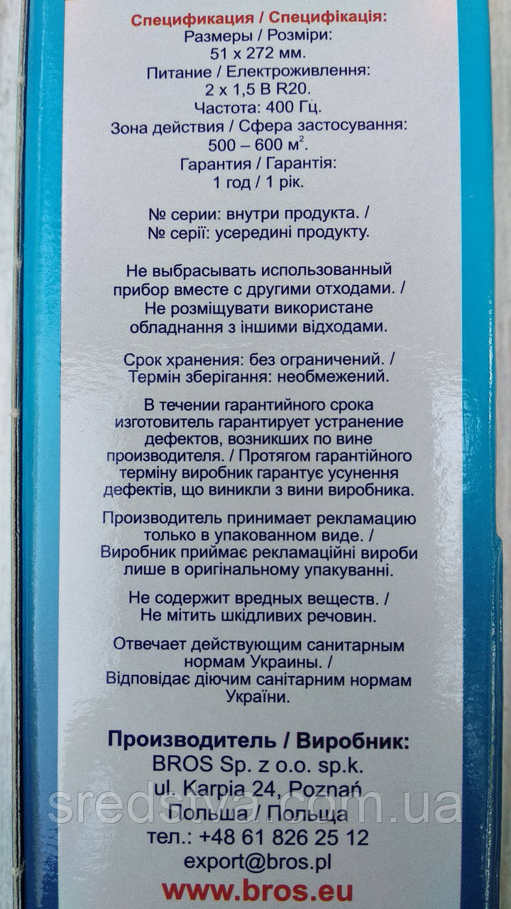 БРОС Електронний відлякувач кротів до 600м² - фото 9 - id-p251571811