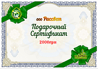 Электронный Подарочный Сертификат на Продукты Долголетия - растительные концентраты на 2000грн