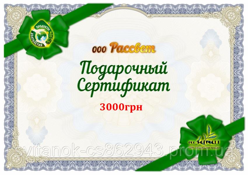 Електронний Подарунковий Сертифікат "Продукти Довголіття" на 1000грн