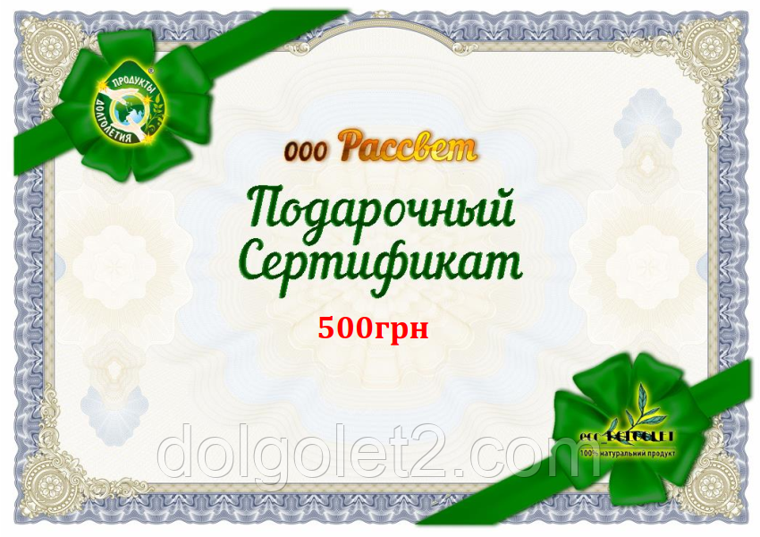 Електронний Подарунковий Сертифікат "Продукти Довголіття" на 1000грн