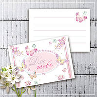 Міні листівки "Для тобі" (10 штук)