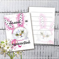Міні листівки "Белой и пушистой" (10 штук)