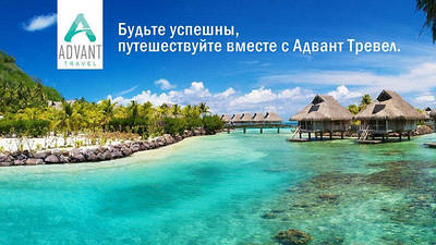 Advant Travel. Подорожуй із знижкою до 8% і заробляй на цьому!