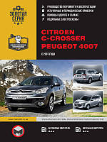 Книга Peugeot 4007, Citroen C-Crosser с 2007 Эксплуатация, техобслуживание, ремонт