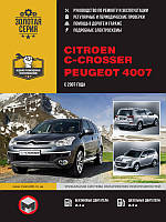 Книга Peugeot 4007, Citroen C-Crosser з 2007 Експлуатація, техобслуговування, ремонт