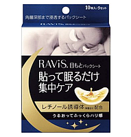 Японские ночные патчи для кожи вокруг глаз RAVIS