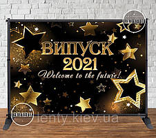 Банер на випускний 3х2м "Випуск 2024.Welcome to the future! Чорний фон, золоті зірки" - Фотозона (вініловий) (каркас окремо) -