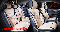Накидки на сидения CarFashion Модель: STING PLUS комплект на все сидения / 22353 черный / бежевый