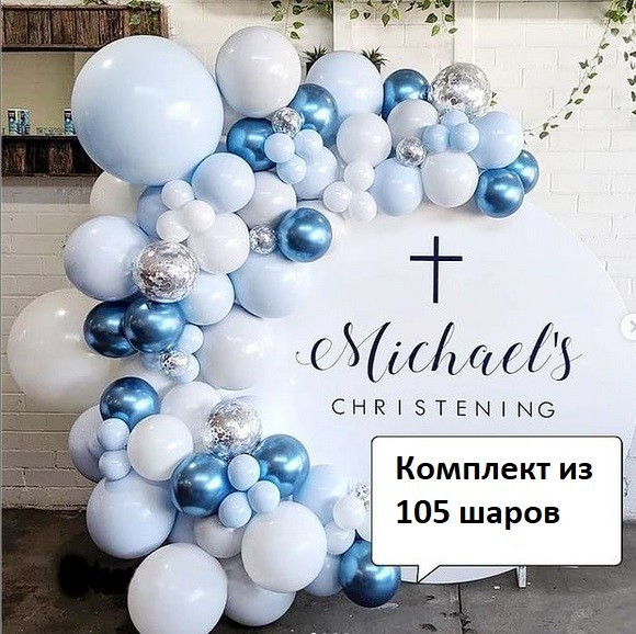 Комплект для створення арки з повітряних куль 040 (105 куль), фото 1