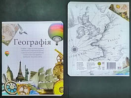 Зошит предметний з географії 48 аркушів з краткою географічною довідкою України на форзацях