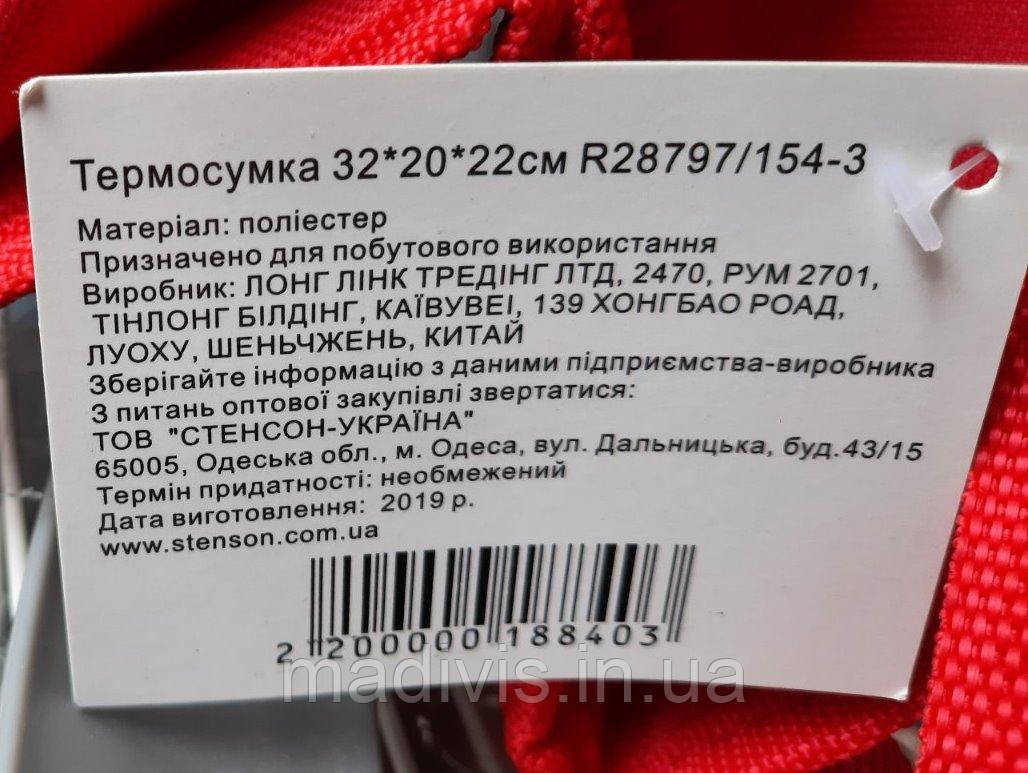 Термосумка 32х20х22 см. (14 л) Stenson R28797 / Сумка холодильник / Сумка для доставки еды - фото 4 - id-p1433215885