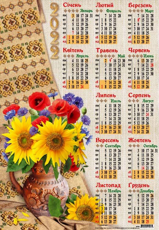 Календар А-2 Соняшники, № 794