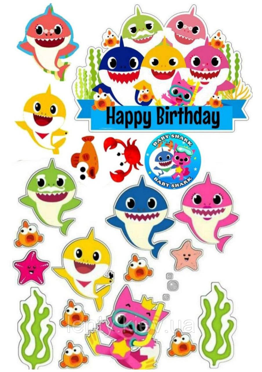 Вафельна картинка на торт "Рибки (акули, окуні, морські зірки)" (на аркуші А4)- Рибки "Happy Birthday"