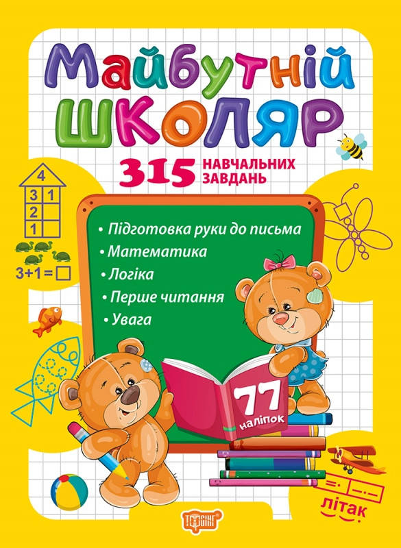 Торсинг Скоро до школи Майбутній школяр, фото 1