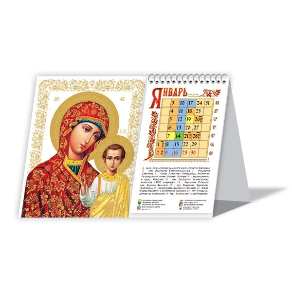Календар настільний церковний "Казанская" (рос. мова), № 790