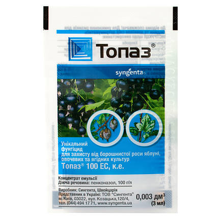 Фунгіцид Топаз 3мл (Оригінал), Syngenta, фото 1