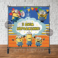 Банер 2х2м."Міньйон / Minions Хмарка" на День народження - Фотозона (вініловий) - Укринський