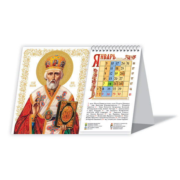 Календар настільний церковний "Свт. Николай" (рос. мова), № 791
