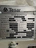 Трансформатори Tesar.