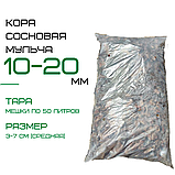 Кора соснова мульчированная, мішок 50 л, фракція 10-20 мм(тьльки самовивіз), фото 2