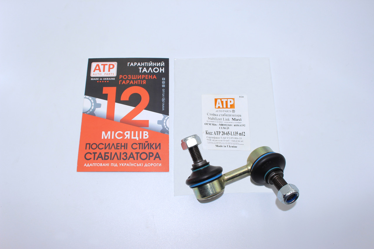 Mitsubishi Pajero Sport 2 (2008- ) посилена стійка стабілізатора передня ліва MR992309