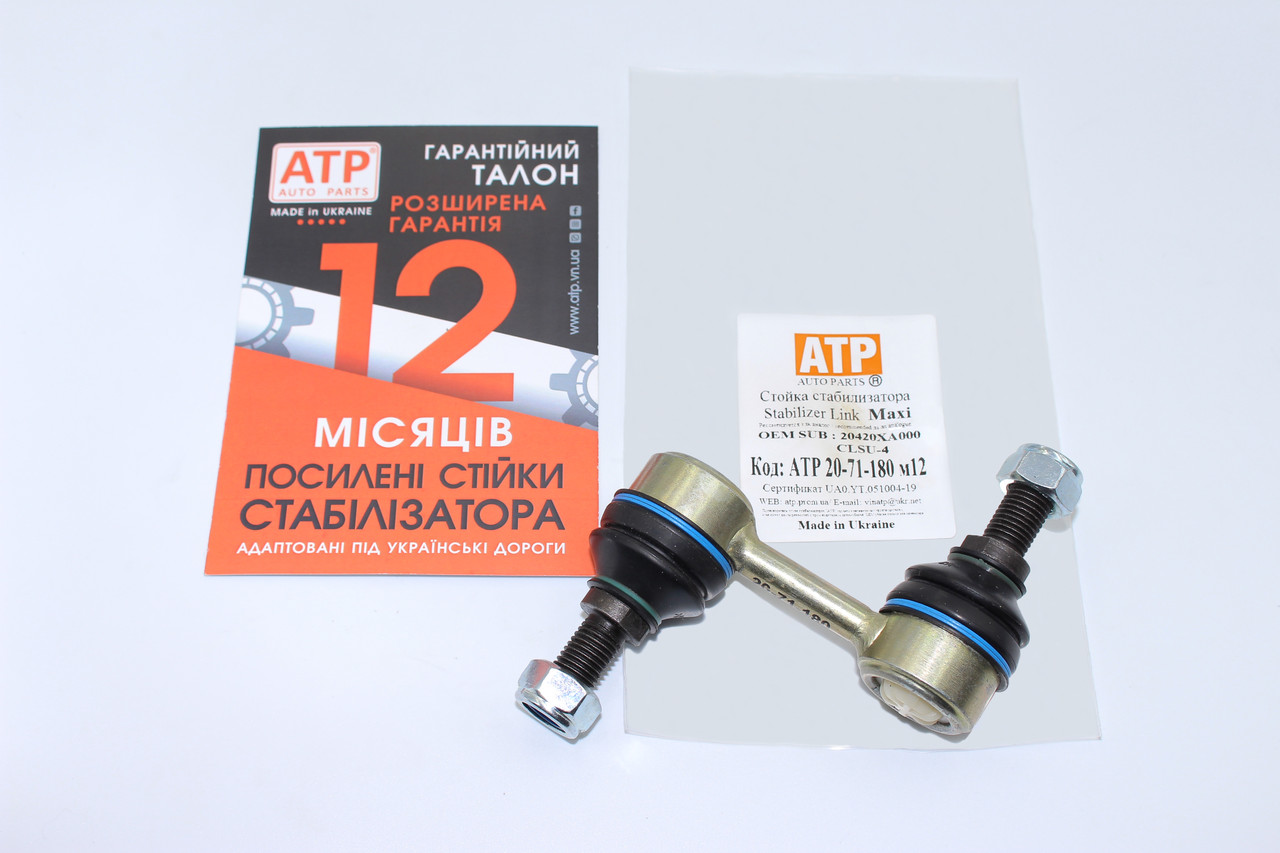 Subaru Forester (2012- ) посилена стійка стабілізатора передня 20420XA000, фото 1