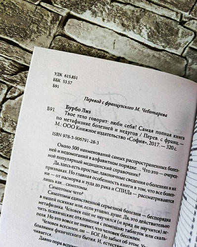 Купить Книга "Твое тело говорит: Люби себя! Самая полная книга по ...