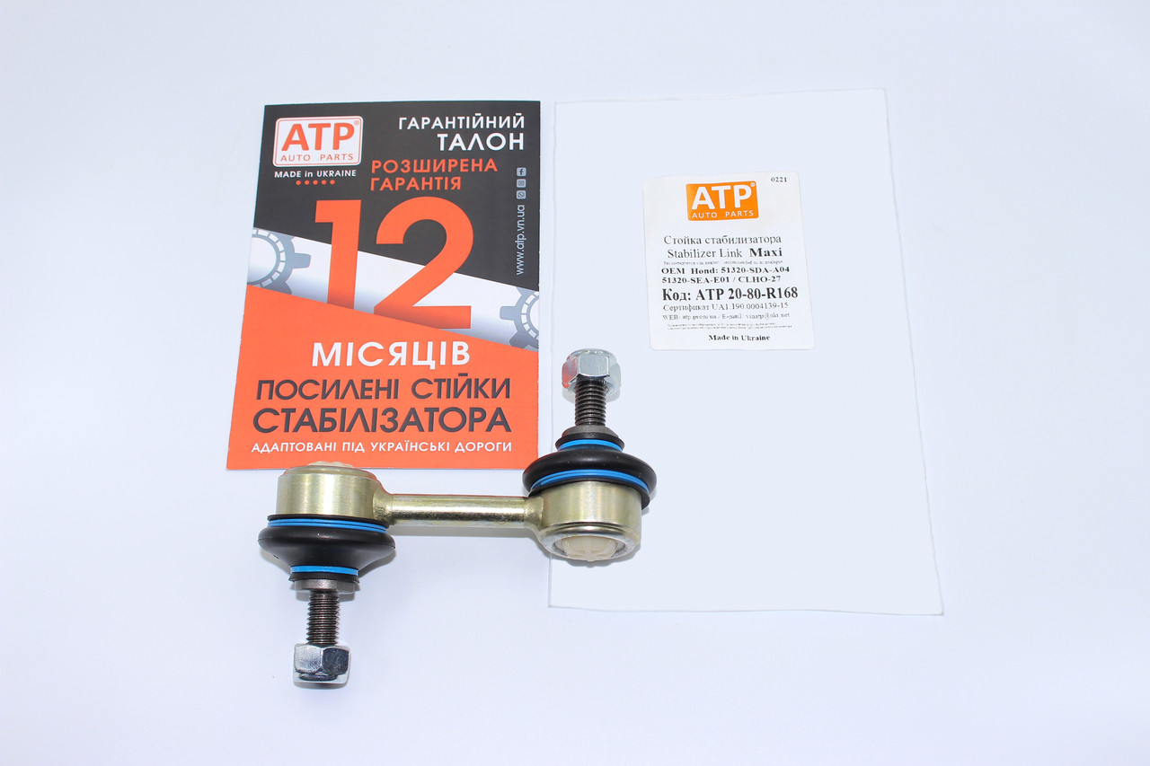 Acura TSX (2004-2014) посилена стійка стабілізатора передня права 51320SDAA04