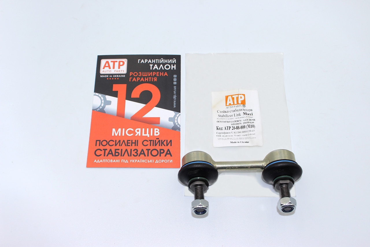Great Wall Safe F1 (2007-2021) посилена стійка стабілізатора задня 2916100K00