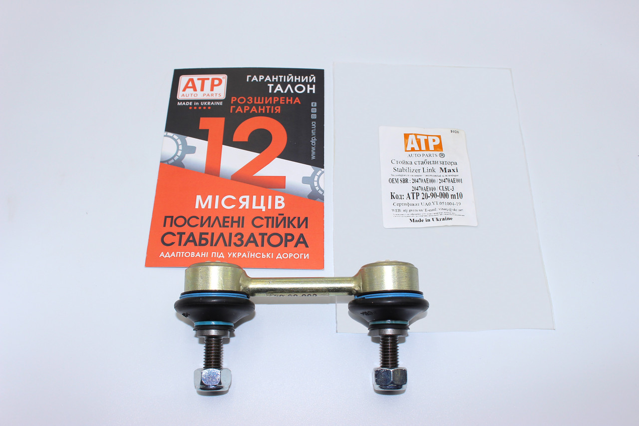 Subaru Legacy 4 (2003-2009) посилена стійка стабілізатора задня 20470AE000, фото 1