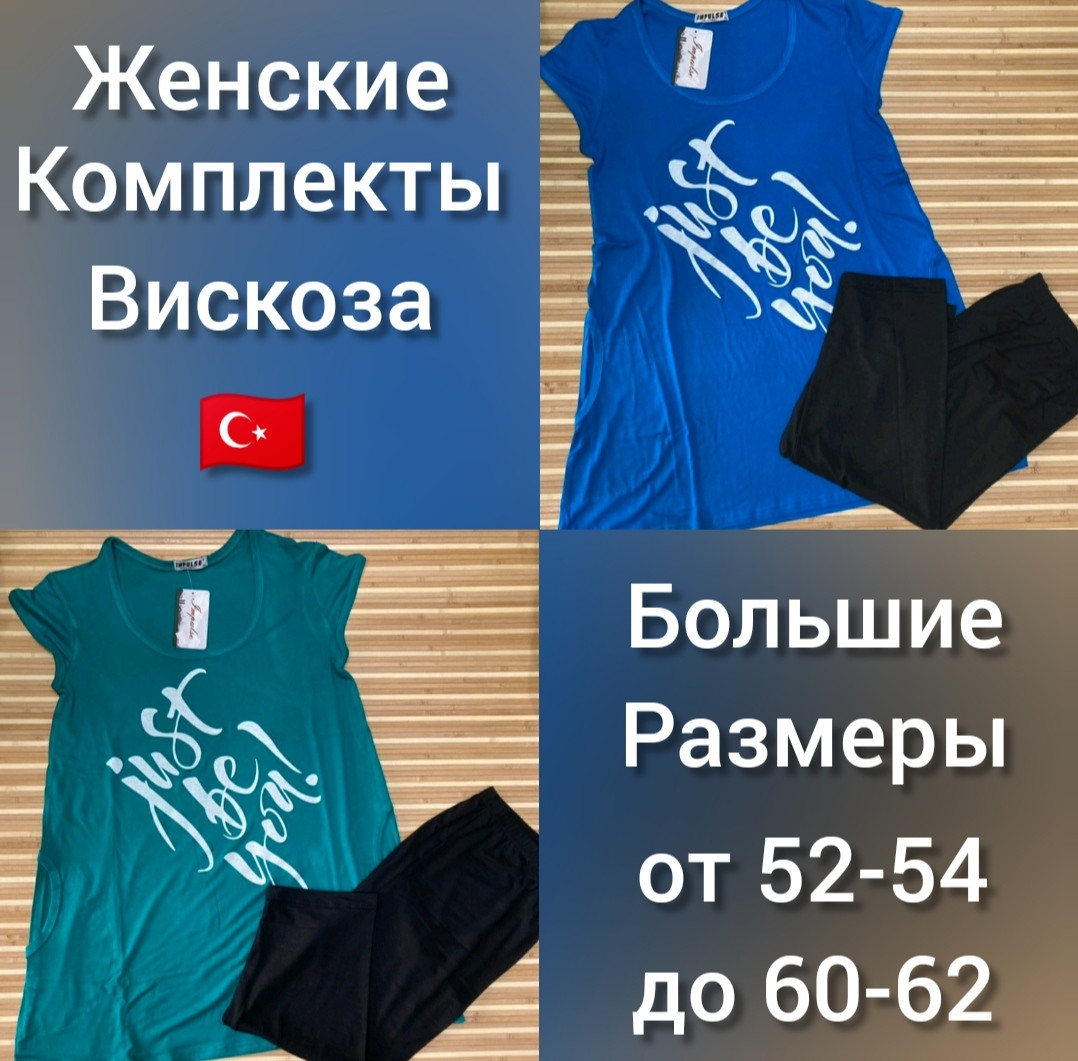 Жіноча Туніка з написом + бриджі, фото 1